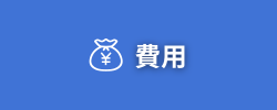 金沢中央調査,北陸,金沢,料金,費用,調査,バナー画像
