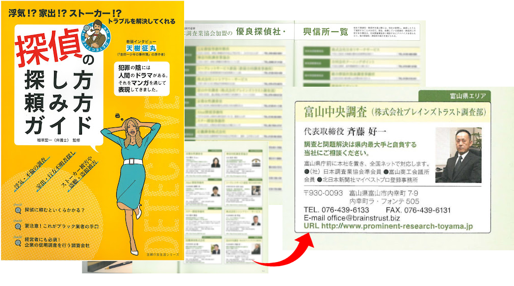 金沢中央調査
石川県 金沢 書籍,探偵の探し方頼み方ガイド