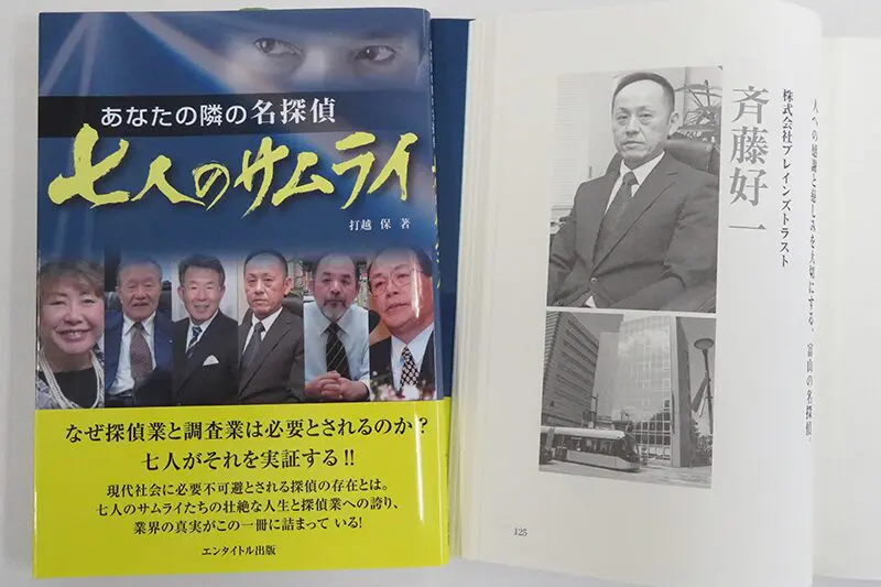 金沢中央調査
石川県 金沢 
書籍,七人のサムライ