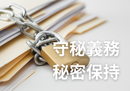 《探偵》中央調査,北陸, 富山中央調査,金沢中央調査,役立つ知識,解決事例,浮気,証拠,秘密保持,守秘義務,アイキャッチ画像