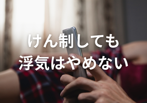 《探偵》中央調査,北陸, 富山中央調査,金沢中央調査,役立つ知識,解決事例,浮気,証拠,円満解決,アイキャッチ画像