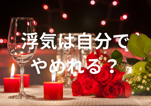 《探偵》中央調査,北陸, 富山中央調査,金沢中央調査,役立つ知識,解決事例,浮気,証拠,円満解決,アイキャッチ画像