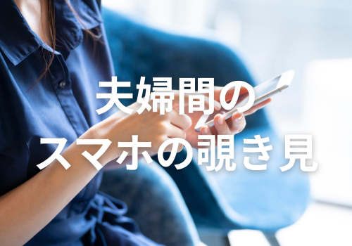 《探偵》中央調査,北陸, 富山中央調査,金沢中央調査,役立つ知識,解決事例,浮気,証拠,円満解決,アイキャッチ画像