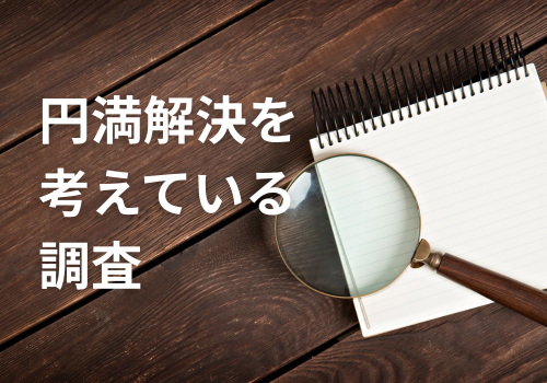 《探偵》中央調査,北陸, 富山中央調査,金沢中央調査,役立つ知識,解決事例,浮気,証拠,円満解決,アイキャッチ画像