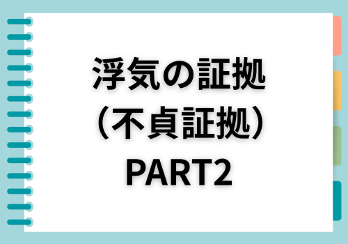 《探偵》中央調査,北陸, 富山中央調査,金沢中央調査,役立つ知識,解決事例,浮気,証拠,アイキャッチ画像