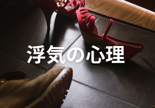 《探偵》中央調査,北陸, 富山中央調査,金沢中央調査,役立つ知識,解決事例,浮気,アイキャッチ画像