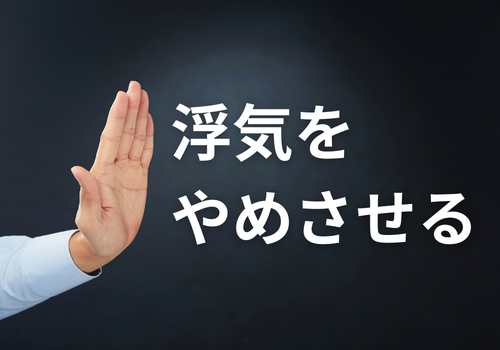 《探偵》中央調査,北陸, 富山中央調査,金沢中央調査,役立つ知識,解決事例,浮気,証拠,円満解決,アイキャッチ画像