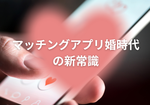 《探偵》中央調査,北陸, 富山中央調査,金沢中央調査,役立つ知識,解決事例,結婚前信用調査,アイキャッチ画像