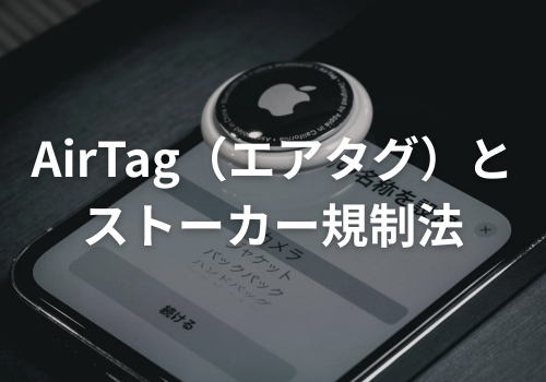 《探偵》中央調査,北陸, 富山中央調査,金沢中央調査,役立つ知識,解決事例,浮気,証拠,GPS,アイキャッチ画像