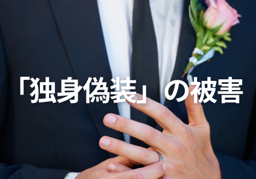 《探偵》中央調査,北陸, 富山中央調査,金沢中央調査,役立つ知識,解決事例,結婚前信用調査,アイキャッチ画像