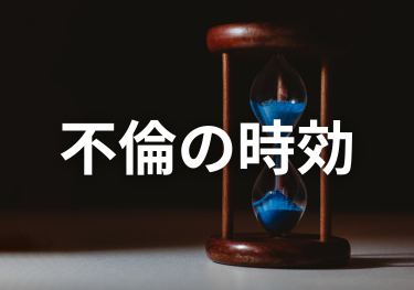 《探偵》中央調査,北陸, 富山中央調査,金沢中央調査,役立つ知識,解決事例,浮気,証拠,円満解決,離婚 アイキャッチ画像