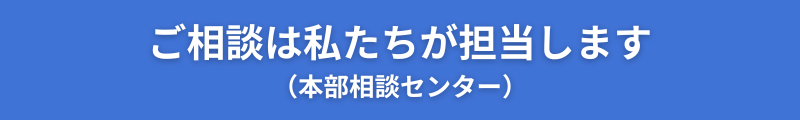 《探偵》富山中央調査 北陸,富山県,石川県 金沢
ご相談は私たちが担当します
本部相談センター
磐バー画像