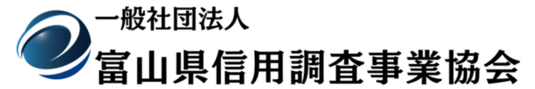 一般社団法人富山県信用調査業協会
バナーリンク画像