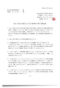 《探偵》富山中央調査 北陸,富山県,石川県 金沢 証拠資料作成
陳述書