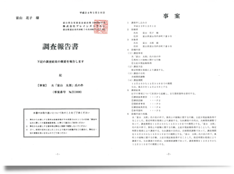 《探偵》富山中央調査 北陸,富山県,石川県 金沢 証拠資料作成 報告書,裁判資料画像