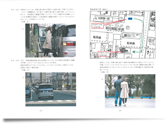 《探偵》富山中央調査 北陸,富山県,石川県 金沢 証拠資料作成 報告書,裁判資料画像