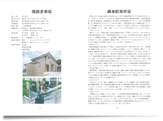 《探偵》富山中央調査 北陸,富山県,石川県 金沢 証拠資料作成 報告書,裁判資料画像