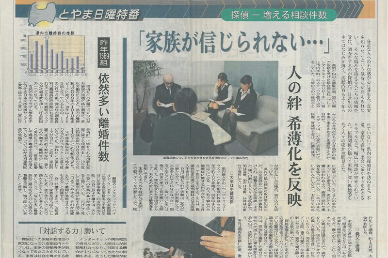 《探偵》富山中央調査 北陸,富山県,石川県 金沢 新聞,取材