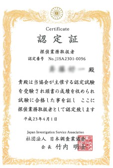 《探偵》富山中央調査 北陸,富山県,石川県 金沢