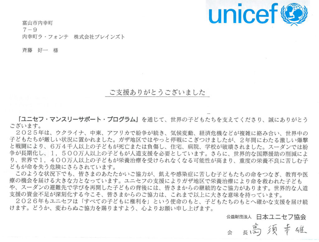 公社）日本ユニセフ協会