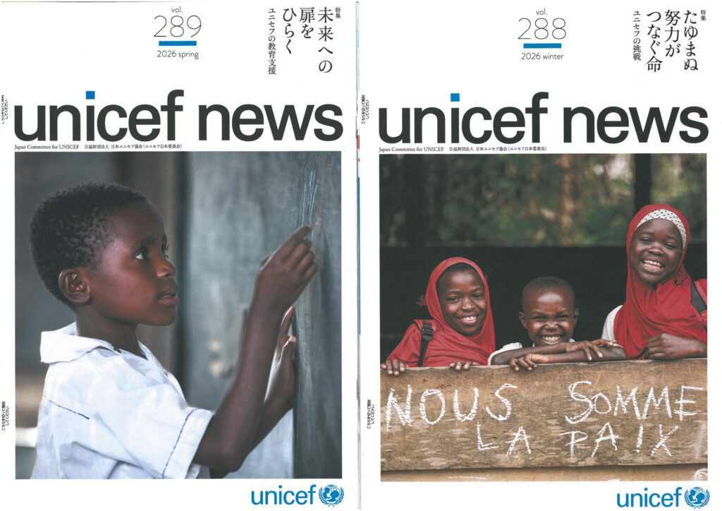 公社）日本ユニセフ協会