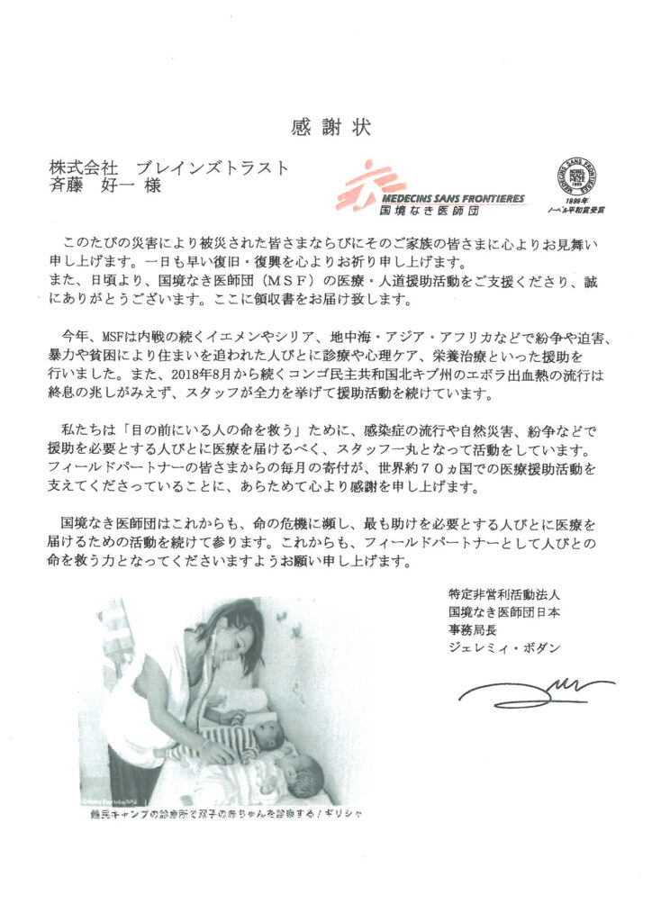 国境なき医師団